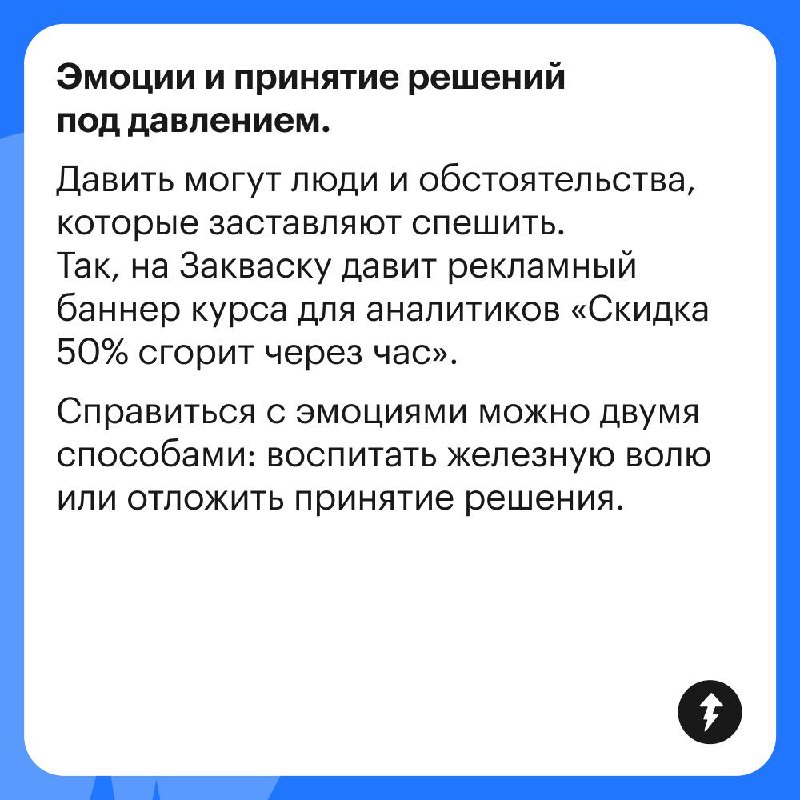Почему принимать решения сложно?
Закваска думает перейти в сферу ИТ и стать продуктовым аналитиком | Сетка — социальная сеть от hh.ru