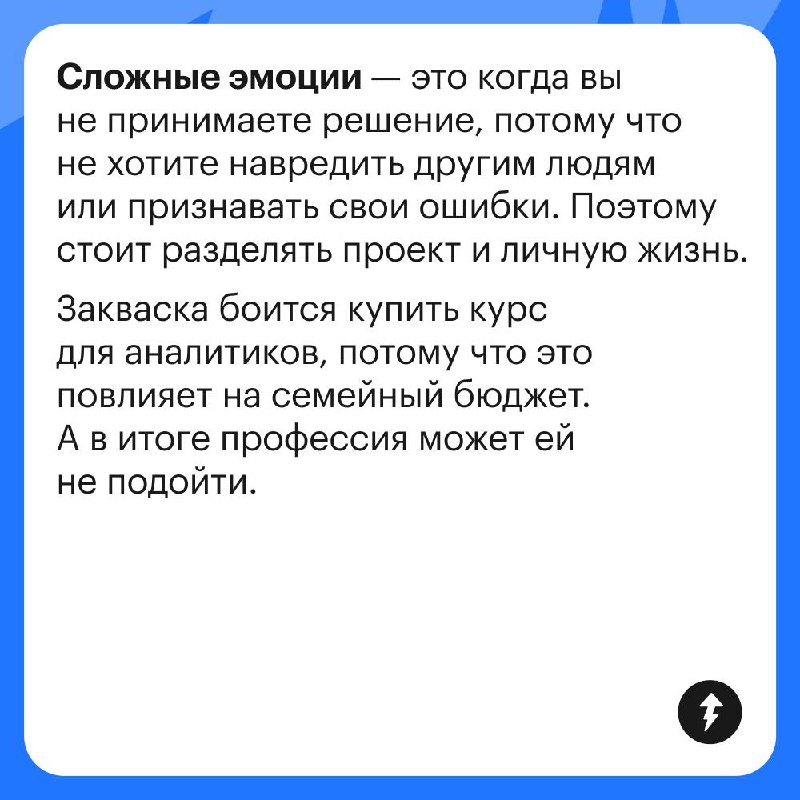 Почему принимать решения сложно?
Закваска думает перейти в сферу ИТ и стать продуктовым аналитиком | Сетка — социальная сеть от hh.ru