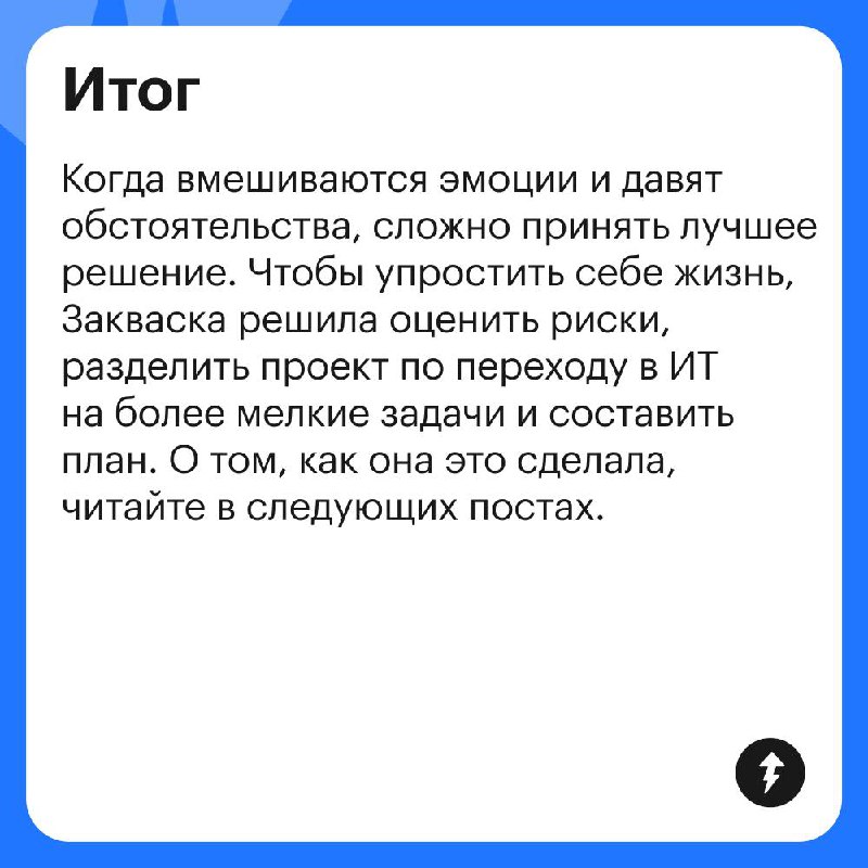 Почему принимать решения сложно?
Закваска думает перейти в сферу ИТ и стать продуктовым аналитиком | Сетка — социальная сеть от hh.ru