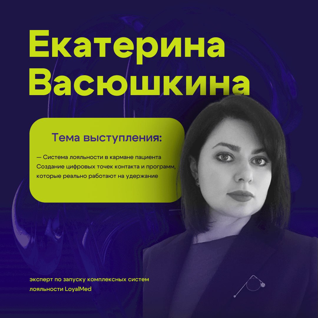 Екатерина Васюшкина — лояльность, которая реально работает
📲 Пациенты возвращаются не потому, что "должны", а потому что им удобно и приятно | Сетка — социальная сеть от hh.ru
