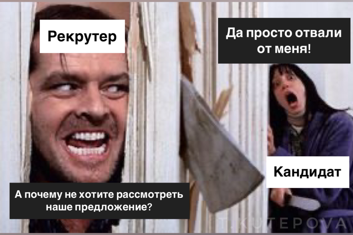 Как не навязываться к кандидату со своими предложениями? | Сетка — социальная сеть от hh.ru