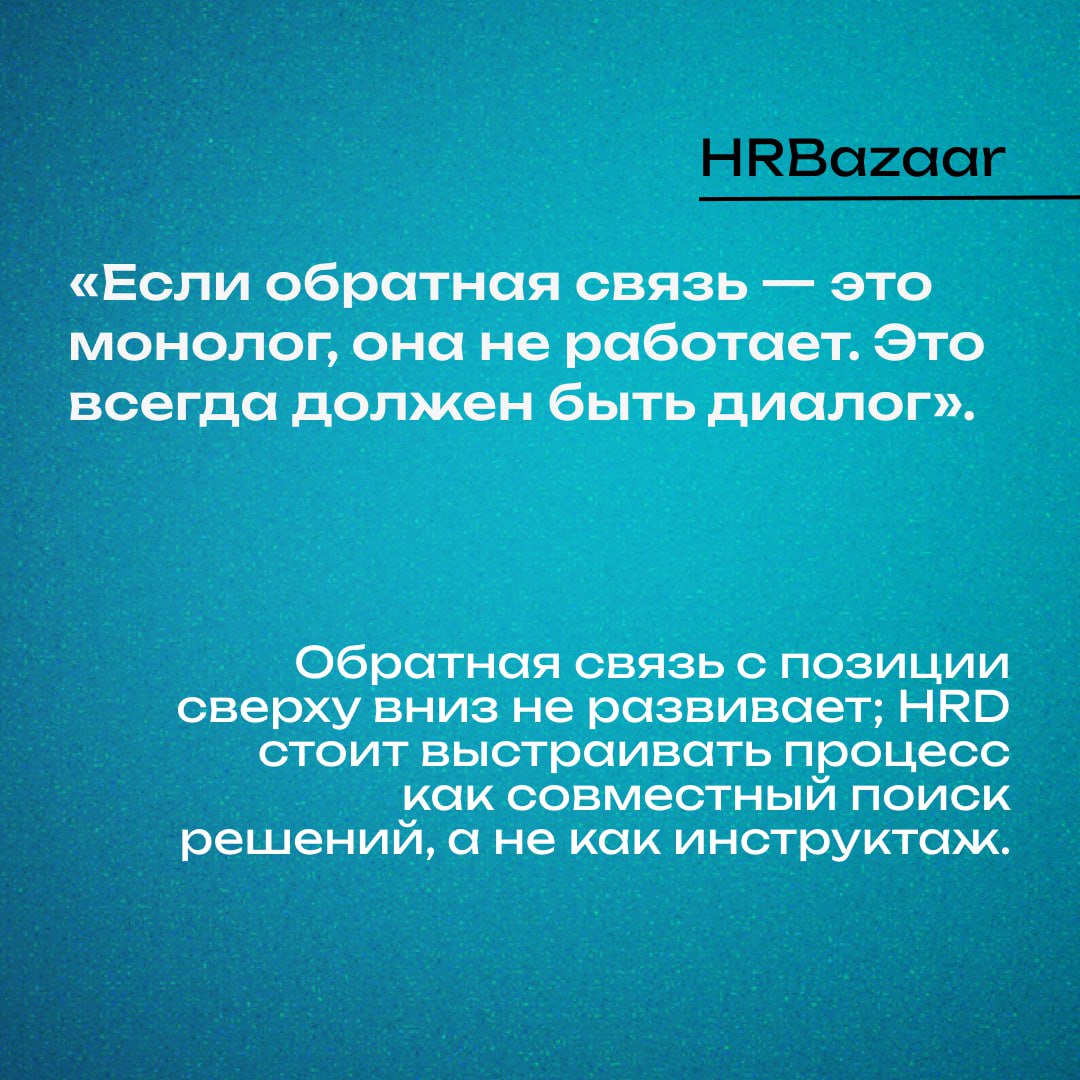 Обратная связь без боли — возможно ли это?
Обратная связь — один из самых триггерных форматов общения в бизнесе | Сетка — социальная сеть от hh.ru