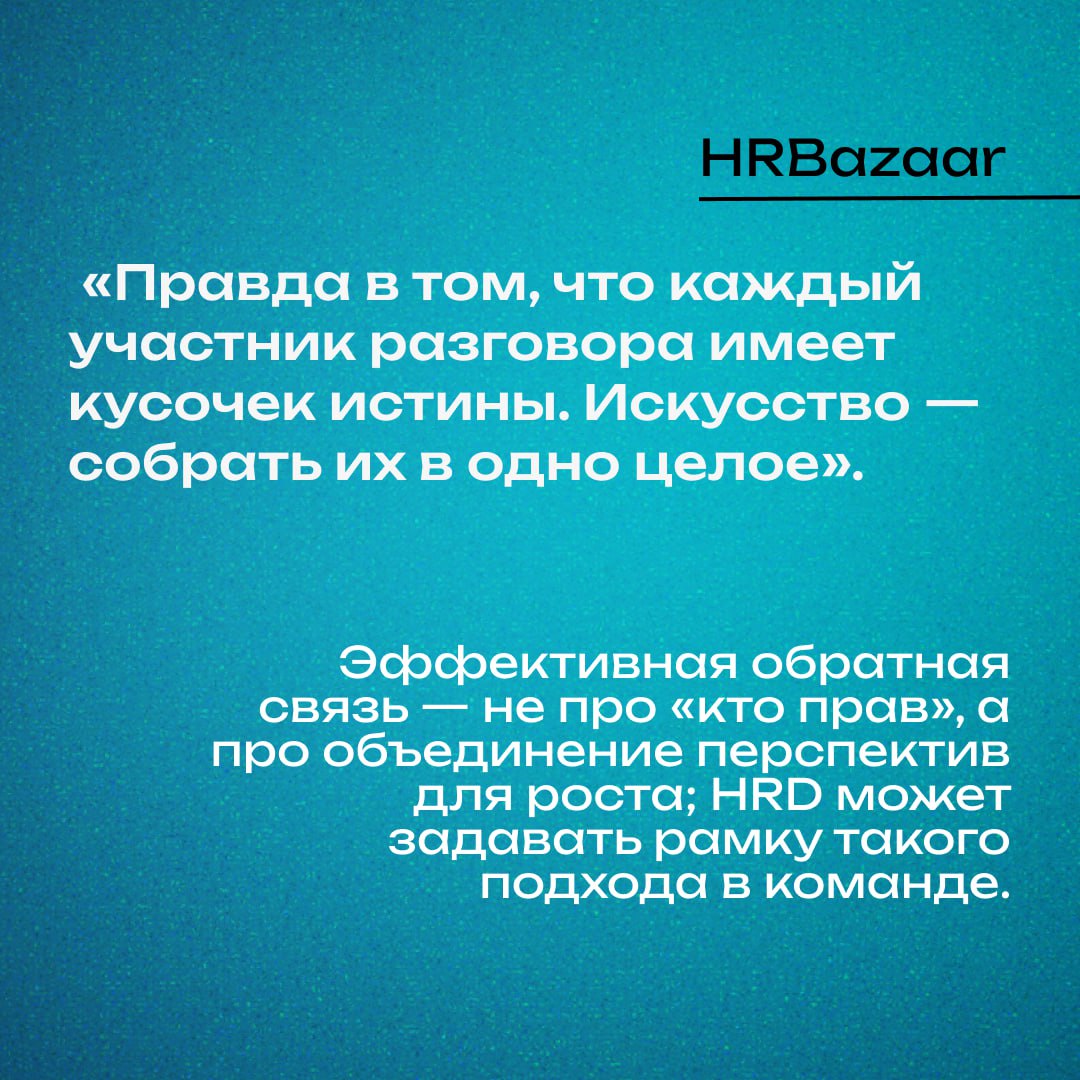 Обратная связь без боли — возможно ли это?
Обратная связь — один из самых триггерных форматов общения в бизнесе | Сетка — социальная сеть от hh.ru