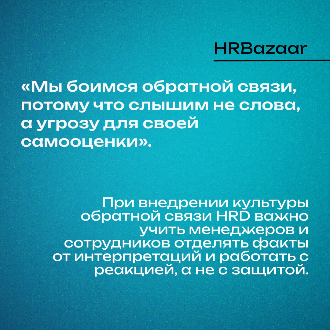 Обратная связь без боли — возможно ли это?
Обратная связь — один из самых триггерных форматов общения в бизнесе | Сетка — социальная сеть от hh.ru