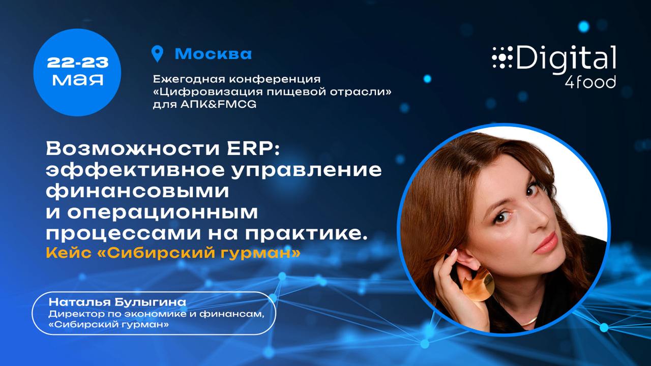 Не собирайте воду руками! Автоматизация финансов и логистики с помощью ERP.
Без ERP-системы большая часть данных «утекает» мимо | Сетка — социальная сеть от hh.ru