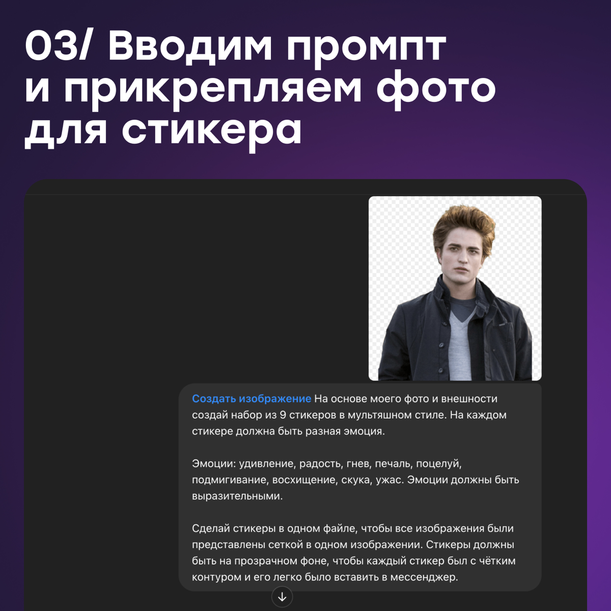 Стикеры для ТГ с помощью ChatGPT: пошаговый план | Сетка — социальная сеть от hh.ru