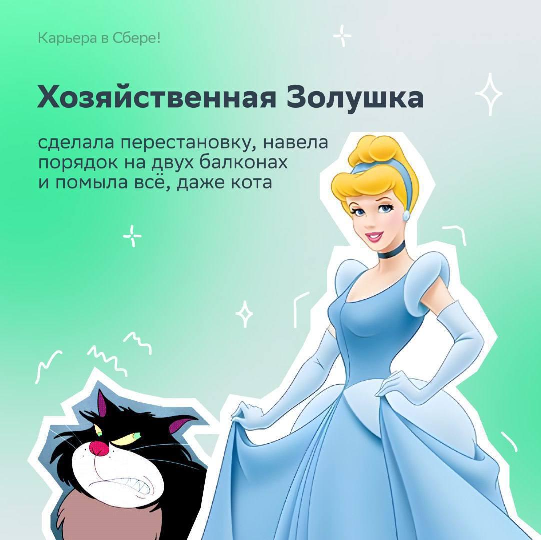 Как ваш понедельник после первых майских? Держитесь? А мы предлагаем — сиять! Ведь сегодня в мире отмечается День принцесс!
Выбирай свою героиню в карточках и рассказывай, какой отдыхательный KPI пере... | Сетка — социальная сеть от hh.ru