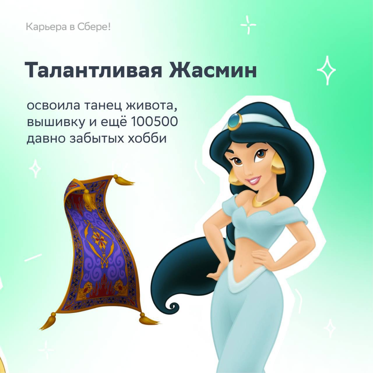 Как ваш понедельник после первых майских? Держитесь? А мы предлагаем — сиять! Ведь сегодня в мире отмечается День принцесс!
Выбирай свою героиню в карточках и рассказывай, какой отдыхательный KPI пере... | Сетка — социальная сеть от hh.ru