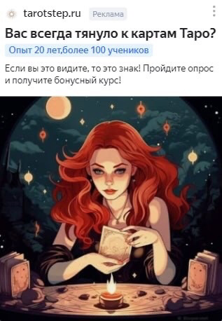 44 лида по ~250₽ для обучения картам Таро за 2 недели | Сетка — социальная сеть от hh.ru