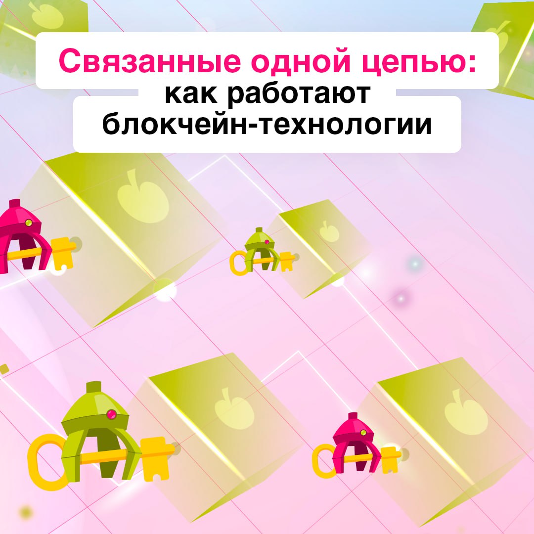Блокчейн — система, организующая бизнес-процессы 💼
Такая технология применима не только в криптовалюте | Сетка — социальная сеть от hh.ru