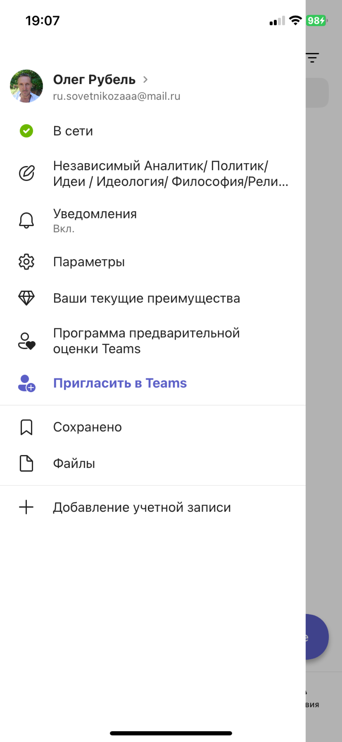 Давайте пообщаемся в чате Microsoft Teams! Это бесплатное приложение позволяет нам взаимодействовать и оставаться на связи | Сетка — социальная сеть от hh.ru