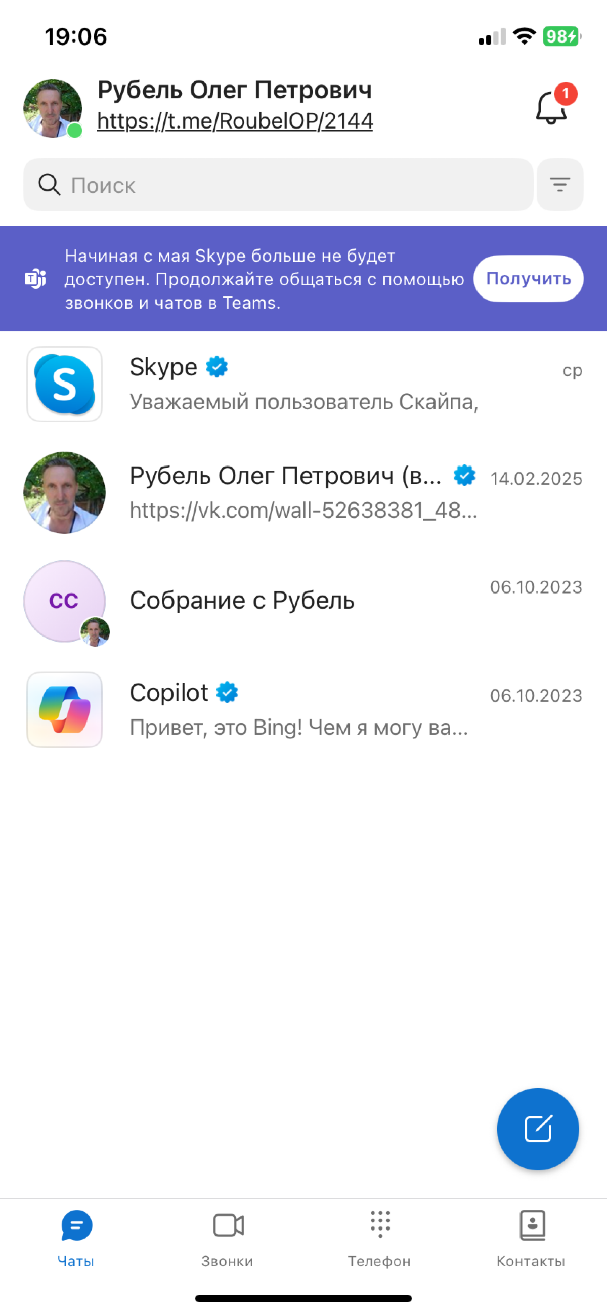 Давайте пообщаемся в чате Microsoft Teams! Это бесплатное приложение позволяет нам взаимодействовать и оставаться на связи | Сетка — социальная сеть от hh.ru