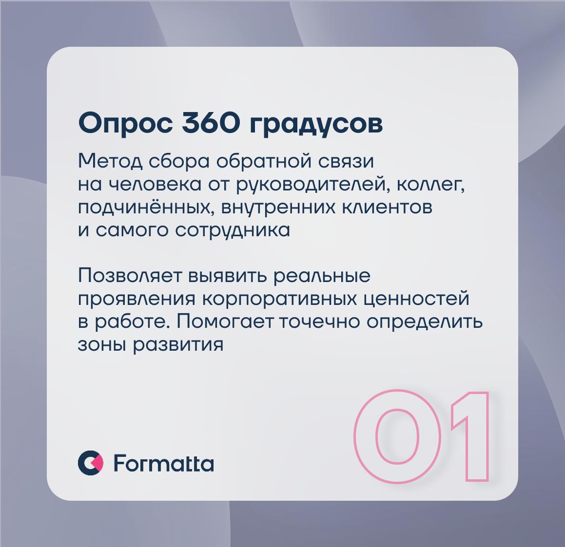 Как оценить, действительно ли сотрудники живут ценностями компании?
В условиях быстрых изменений культура становится важным фактором удержания | Сетка — социальная сеть от hh.ru