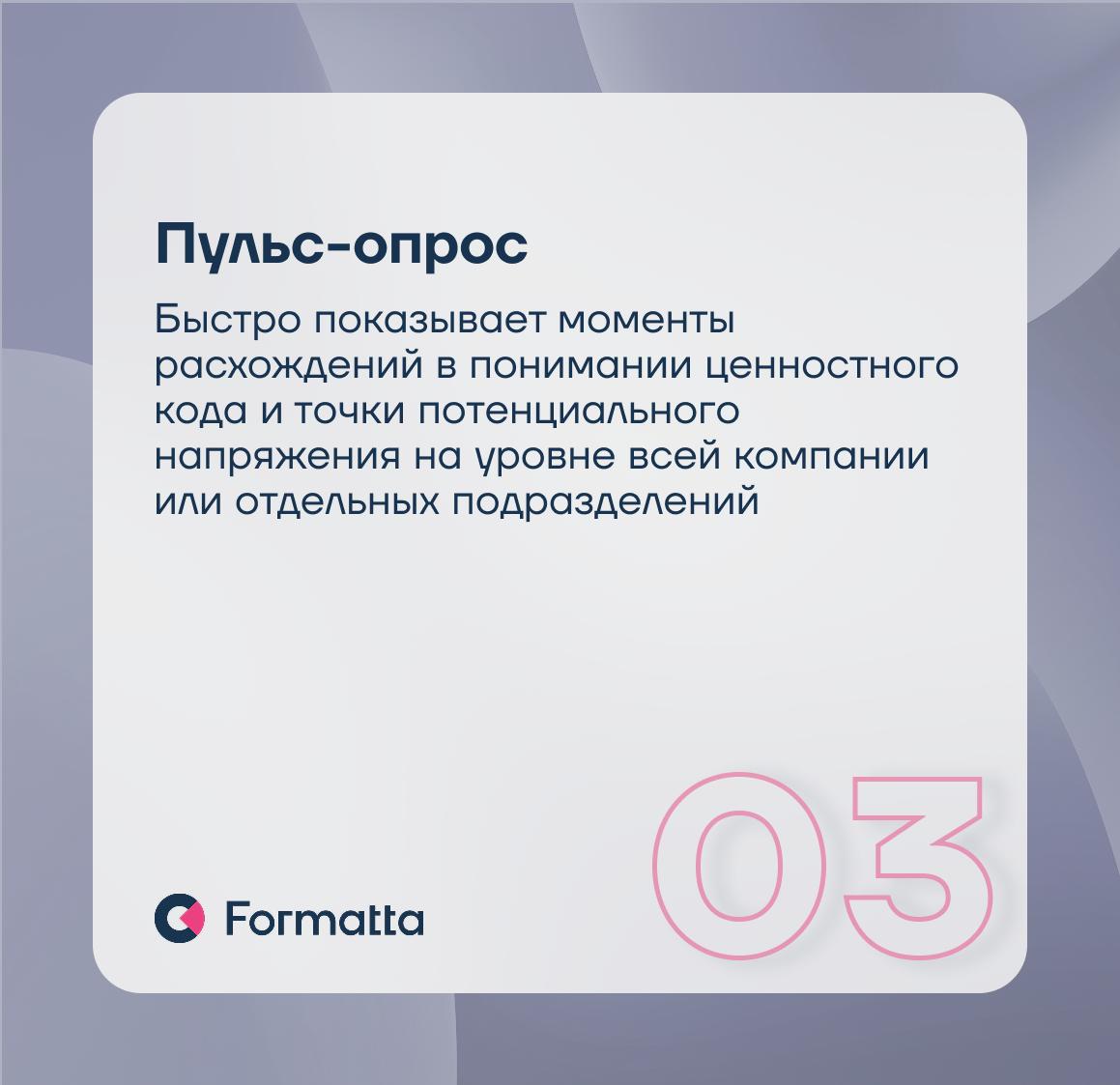 Как оценить, действительно ли сотрудники живут ценностями компании?
В условиях быстрых изменений культура становится важным фактором удержания | Сетка — социальная сеть от hh.ru