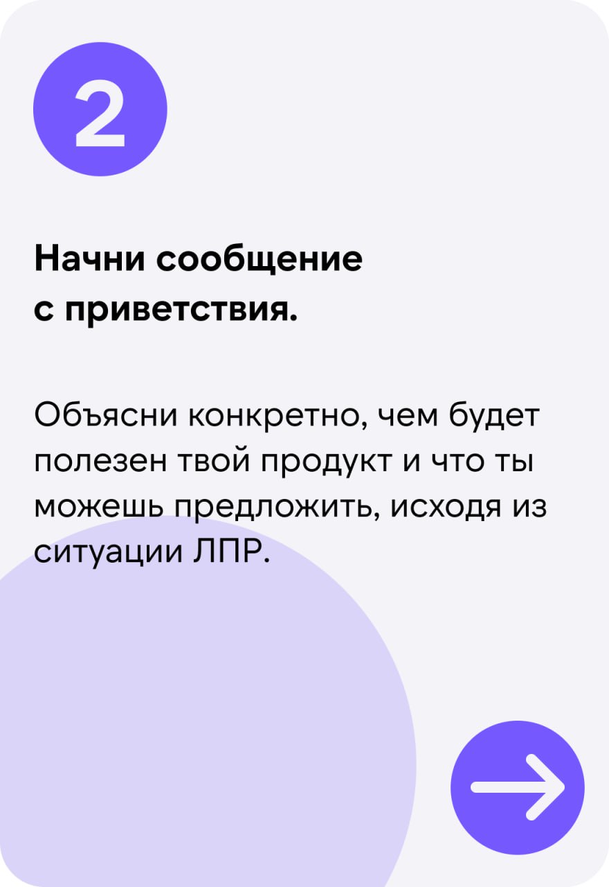 🔥 Наша рубрика #Изустлпра растёт и развивается
По тегу вы можете найти советы о том, как лучше коммуницировать с ЛПР при заходе, советы непосредственно от самих ЛПРов :)
Мы решили "накормить" ИИ, дав ... | Сетка — социальная сеть от hh.ru