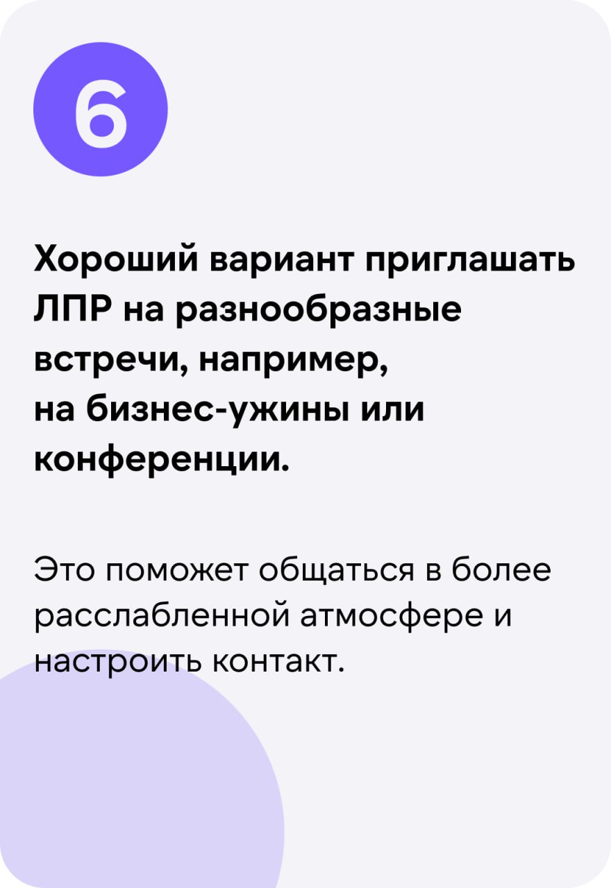 🔥 Наша рубрика #Изустлпра растёт и развивается
По тегу вы можете найти советы о том, как лучше коммуницировать с ЛПР при заходе, советы непосредственно от самих ЛПРов :)
Мы решили "накормить" ИИ, дав ... | Сетка — социальная сеть от hh.ru