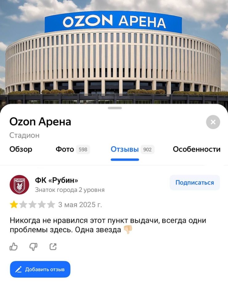 На Ozon появилось новое направление — спортивные поражения.
ФК «Рубин» уже проверил: приходит быстро, отменить нельзя | Сетка — социальная сеть от hh.ru