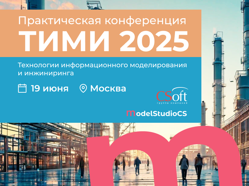 19 июня участвую в конференции ТИМИ-2025 в качестве спикера | Сетка — социальная сеть от hh.ru