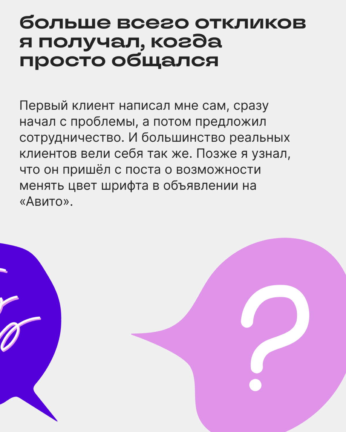 «Вокруг общения зарождается сотрудничество» | Сетка — социальная сеть от hh.ru