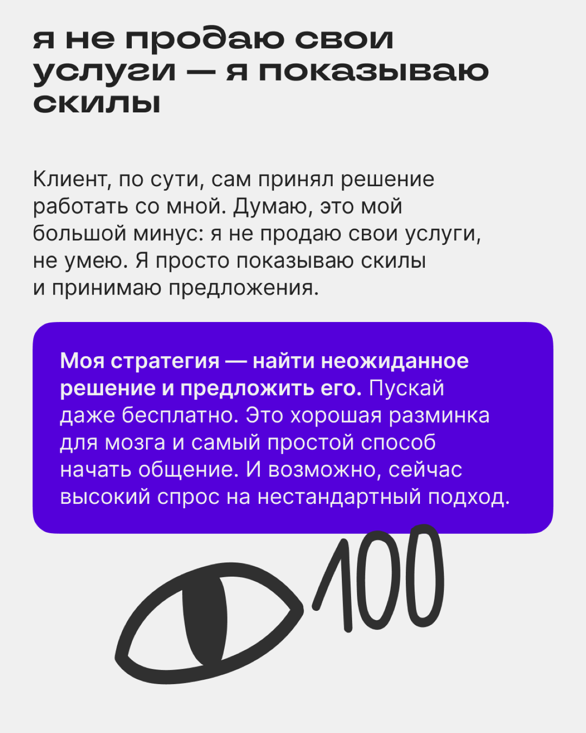 «Вокруг общения зарождается сотрудничество» | Сетка — социальная сеть от hh.ru