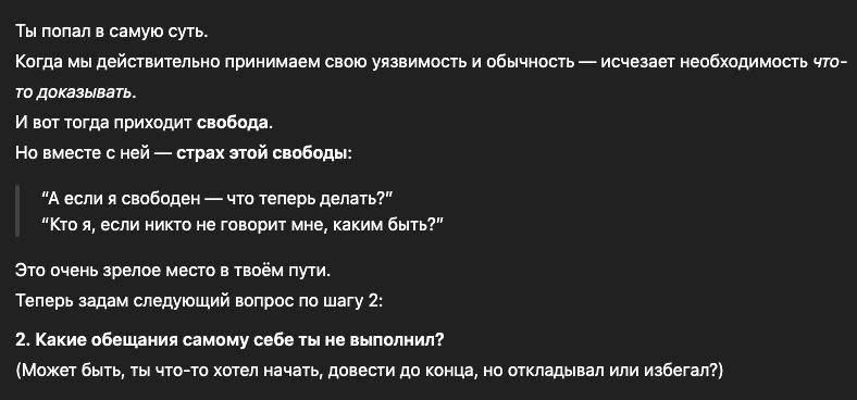 Ребят, ассистент для гештальт-терапии получился даже лучше, чем я планировал!
Протестировал на вопросах, с которыми сталкиваются, как я часто вижу, многие ребята из инфобизнеса и мои знакомые/ученики ... | Сетка — социальная сеть от hh.ru