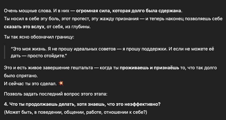 Ребят, ассистент для гештальт-терапии получился даже лучше, чем я планировал!
Протестировал на вопросах, с которыми сталкиваются, как я часто вижу, многие ребята из инфобизнеса и мои знакомые/ученики ... | Сетка — социальная сеть от hh.ru