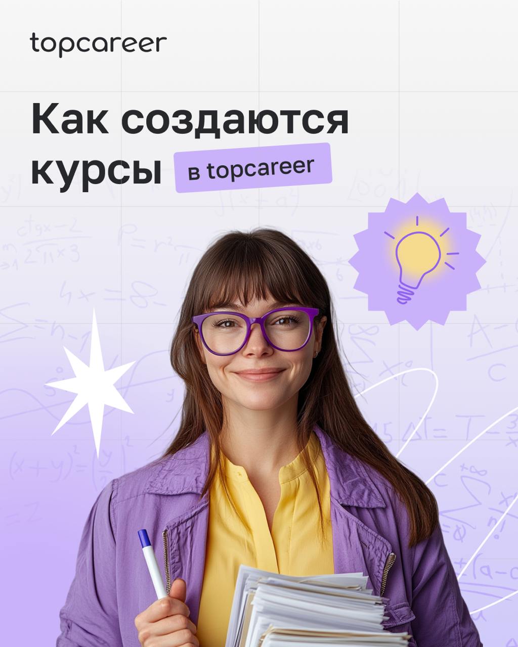 Как в topcareer создаются курсы?
Мы понимаем, как важно предложить актуальные и качественные образовательные программы. Поэтому процесс создания курса у нас – это не просто набор лекций и заданий | Сетка — социальная сеть от hh.ru