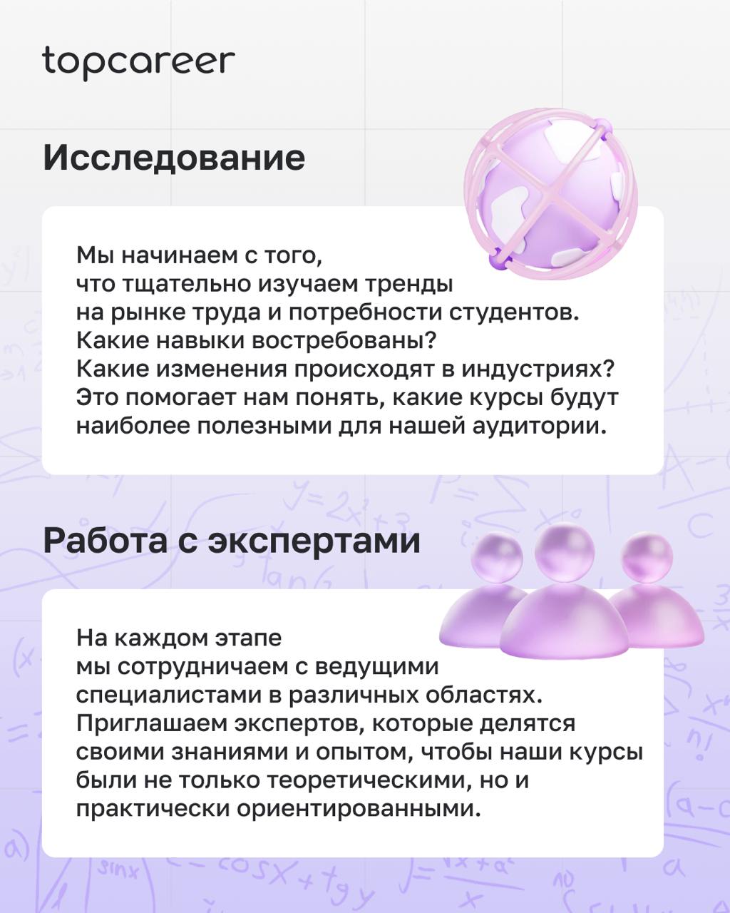 Как в topcareer создаются курсы?
Мы понимаем, как важно предложить актуальные и качественные образовательные программы. Поэтому процесс создания курса у нас – это не просто набор лекций и заданий | Сетка — социальная сеть от hh.ru