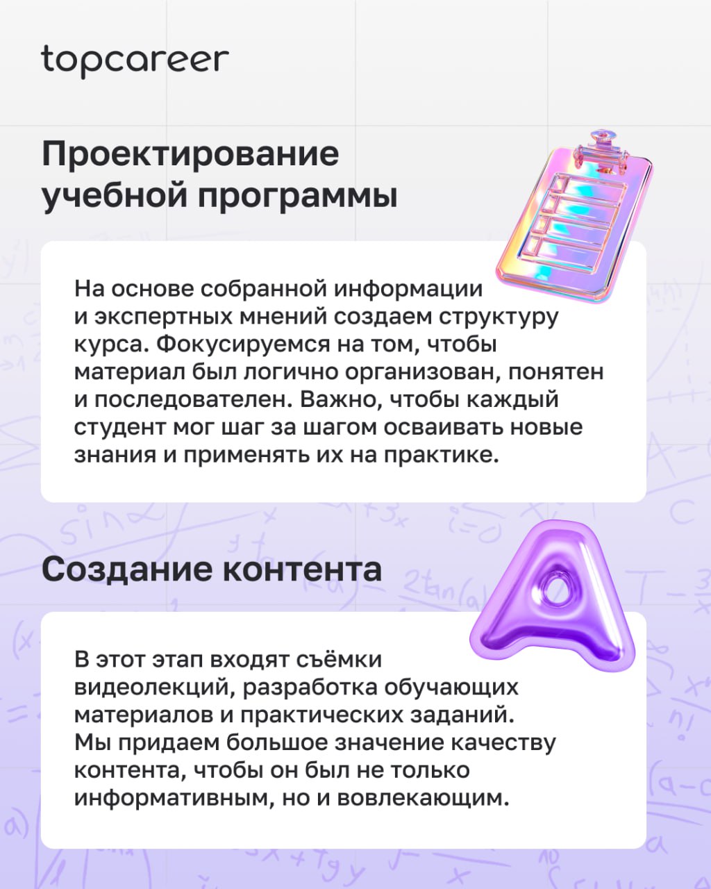 Как в topcareer создаются курсы?
Мы понимаем, как важно предложить актуальные и качественные образовательные программы. Поэтому процесс создания курса у нас – это не просто набор лекций и заданий | Сетка — социальная сеть от hh.ru