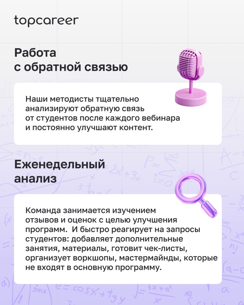Как в topcareer создаются курсы?
Мы понимаем, как важно предложить актуальные и качественные образовательные программы. Поэтому процесс создания курса у нас – это не просто набор лекций и заданий | Сетка — социальная сеть от hh.ru
