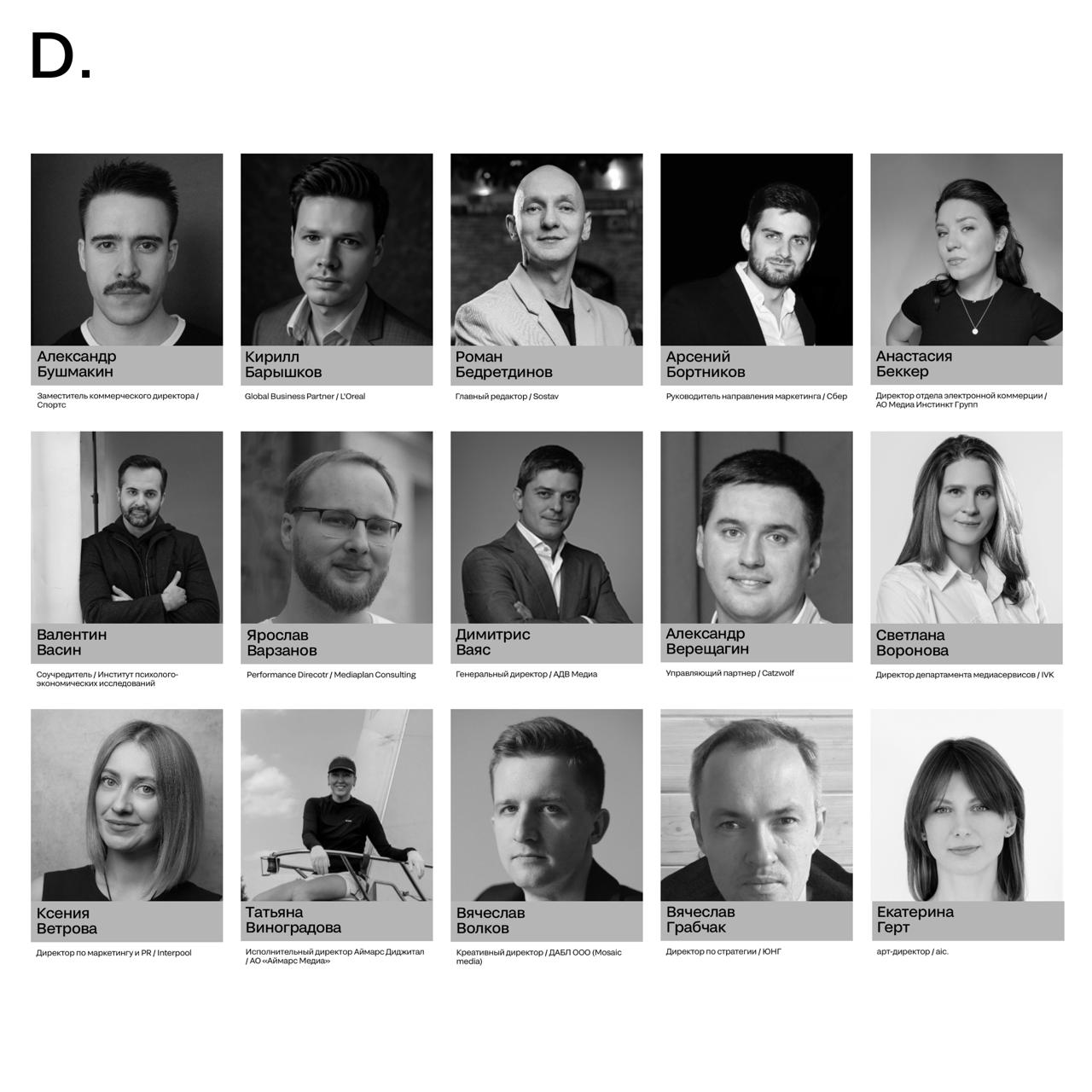 Жюри блока D. DIGITAL 👍
Знакомим вас с экспертами, которые будут оценивать кейсы с использованием цифровых инструментария | Сетка — социальная сеть от hh.ru