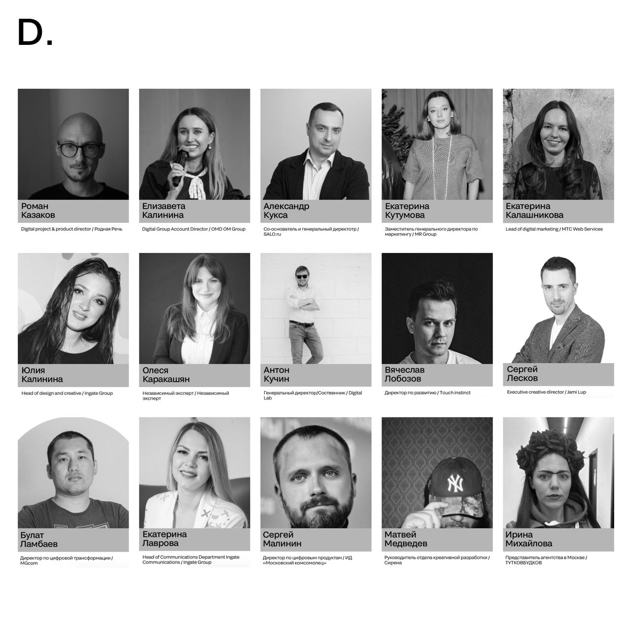 Жюри блока D. DIGITAL 👍
Знакомим вас с экспертами, которые будут оценивать кейсы с использованием цифровых инструментария | Сетка — социальная сеть от hh.ru