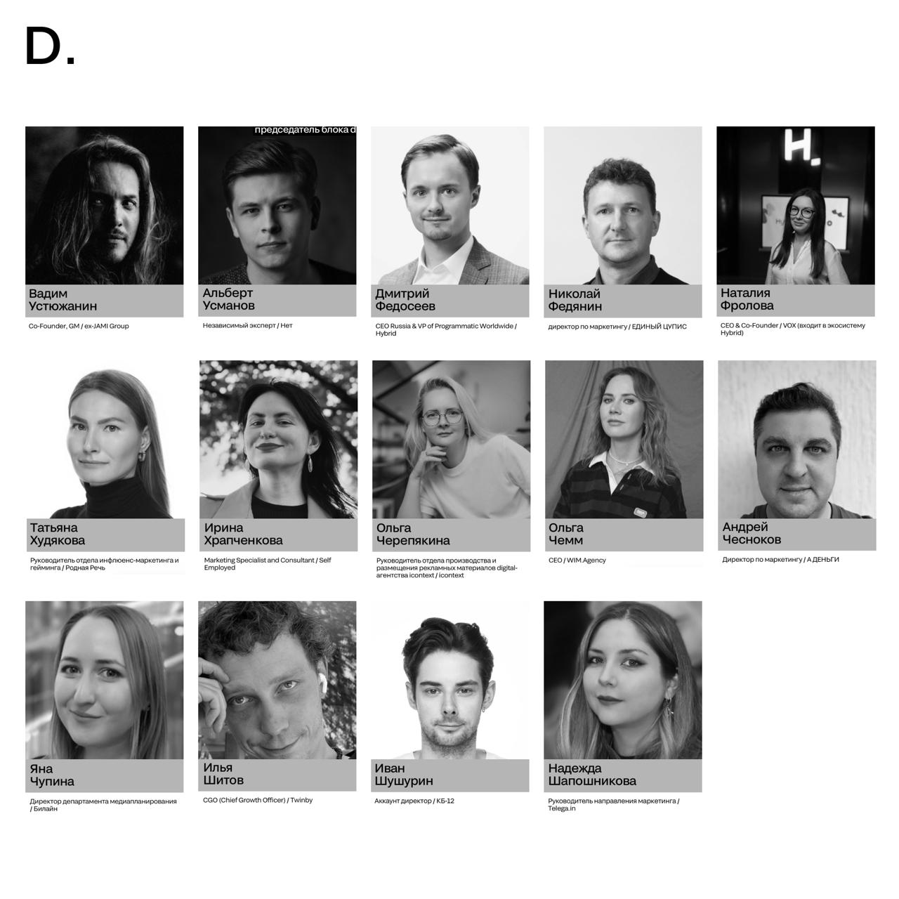 Жюри блока D. DIGITAL 👍
Знакомим вас с экспертами, которые будут оценивать кейсы с использованием цифровых инструментария | Сетка — социальная сеть от hh.ru