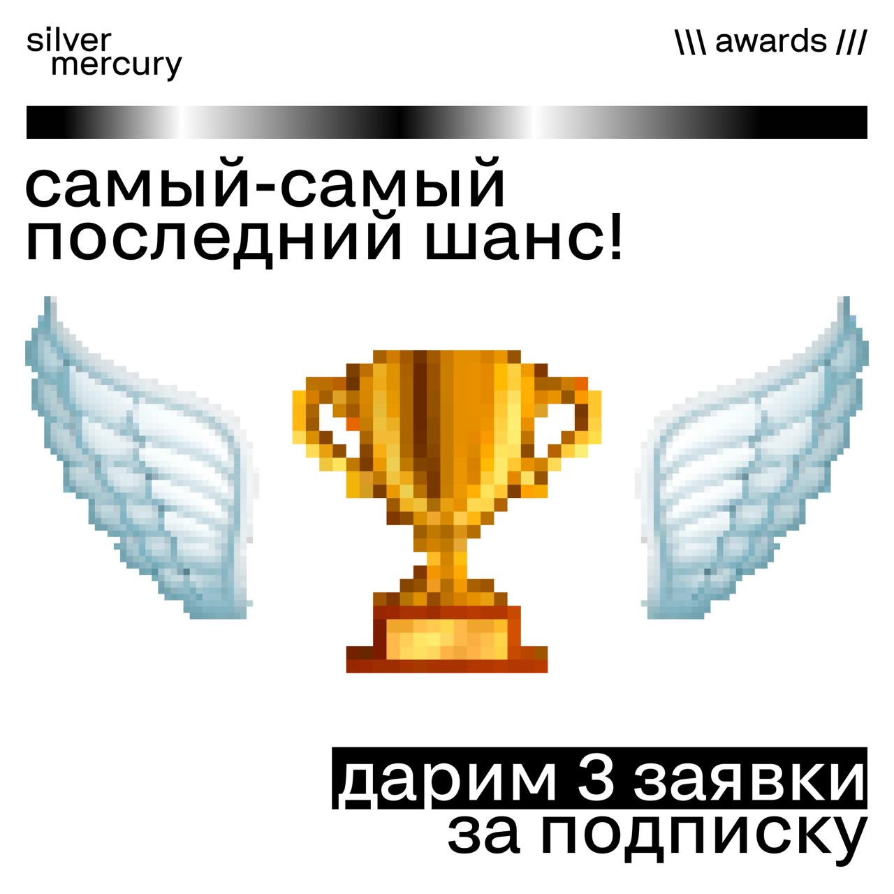 😳😳 Твой последний шанс поучаствовать в SM Awards
Прием заявок уже завершился, но мы подвезли уникальную возможность поучаствовать | Сетка — социальная сеть от hh.ru