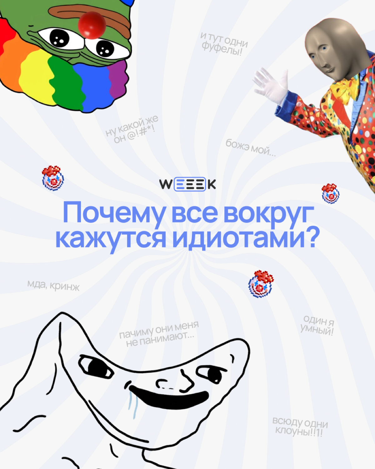 Побочка после праздников … или нет? | Сетка — социальная сеть от hh.ru