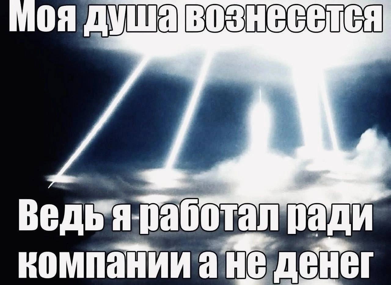 #IT
😂 Твой Пакет Мемов
🛍 Другие каналы | Сетка — социальная сеть от hh.ru