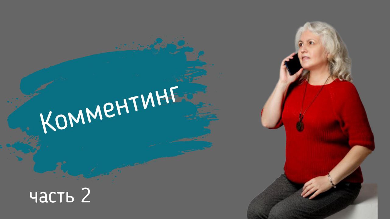 ♨️Комментарии, как метод продвижения и развития канала/ блога.
Продолжение. А начало вот тут | Сетка — социальная сеть от hh.ru