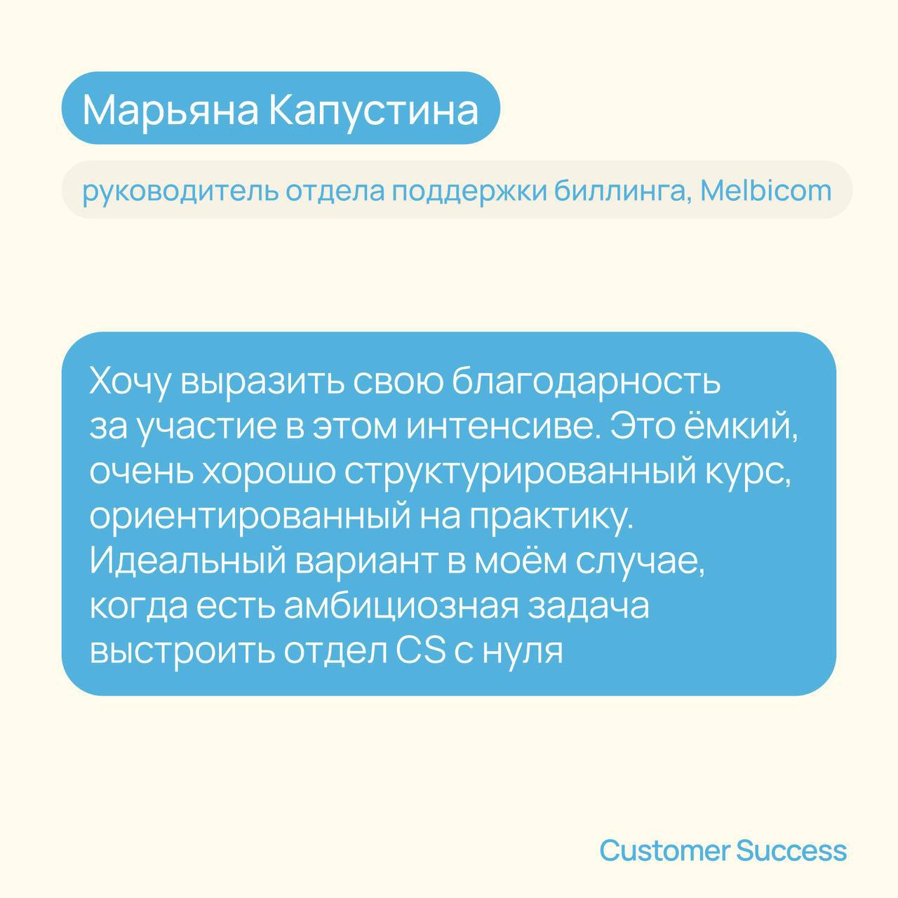 Сложно конкурировать по интересам с грядками и шашлыком, но я попробую ) Наши выпускники курса по Customer Success поделились отзывами о своем обучении:Марьяна Капустина, руководитель отдела поддержки... | Сетка — социальная сеть от hh.ru