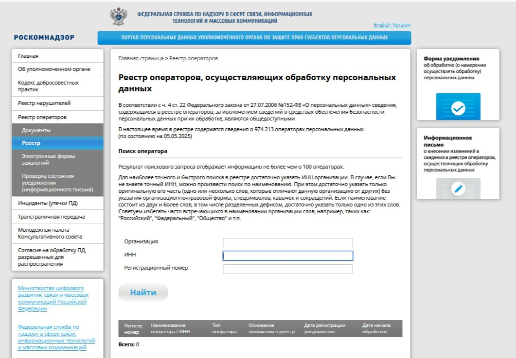 Уведомление Роскомнадзор | Сетка — социальная сеть от hh.ru