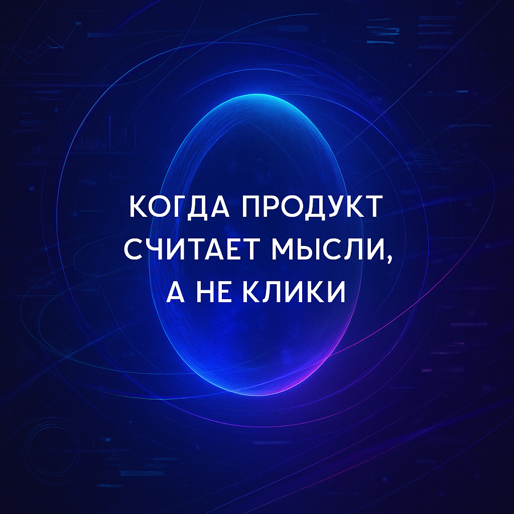 Когда продукт считает мысли, а не клики | Сетка — социальная сеть от hh.ru