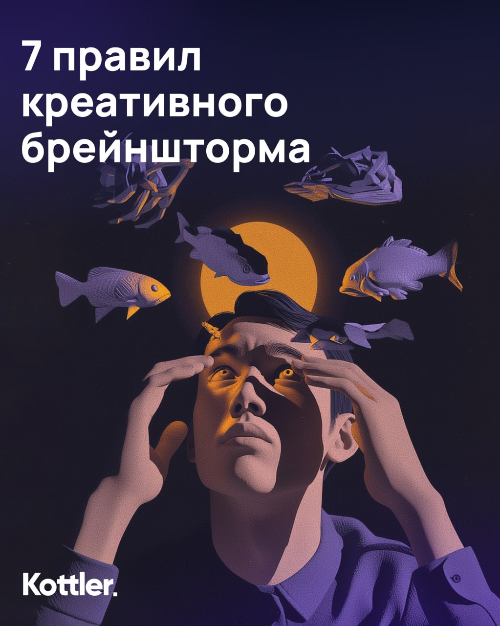🧠 Брейнсторминг — это процесс генерации идей, в котором нет места критике. Он помогает находить нестандартные решения и новые подходы | Сетка — социальная сеть от hh.ru