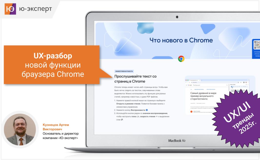 📣 Недавно в Chrome вышло обновление, которое добавило новую функцию для прослушивания страниц | Сетка — социальная сеть от hh.ru