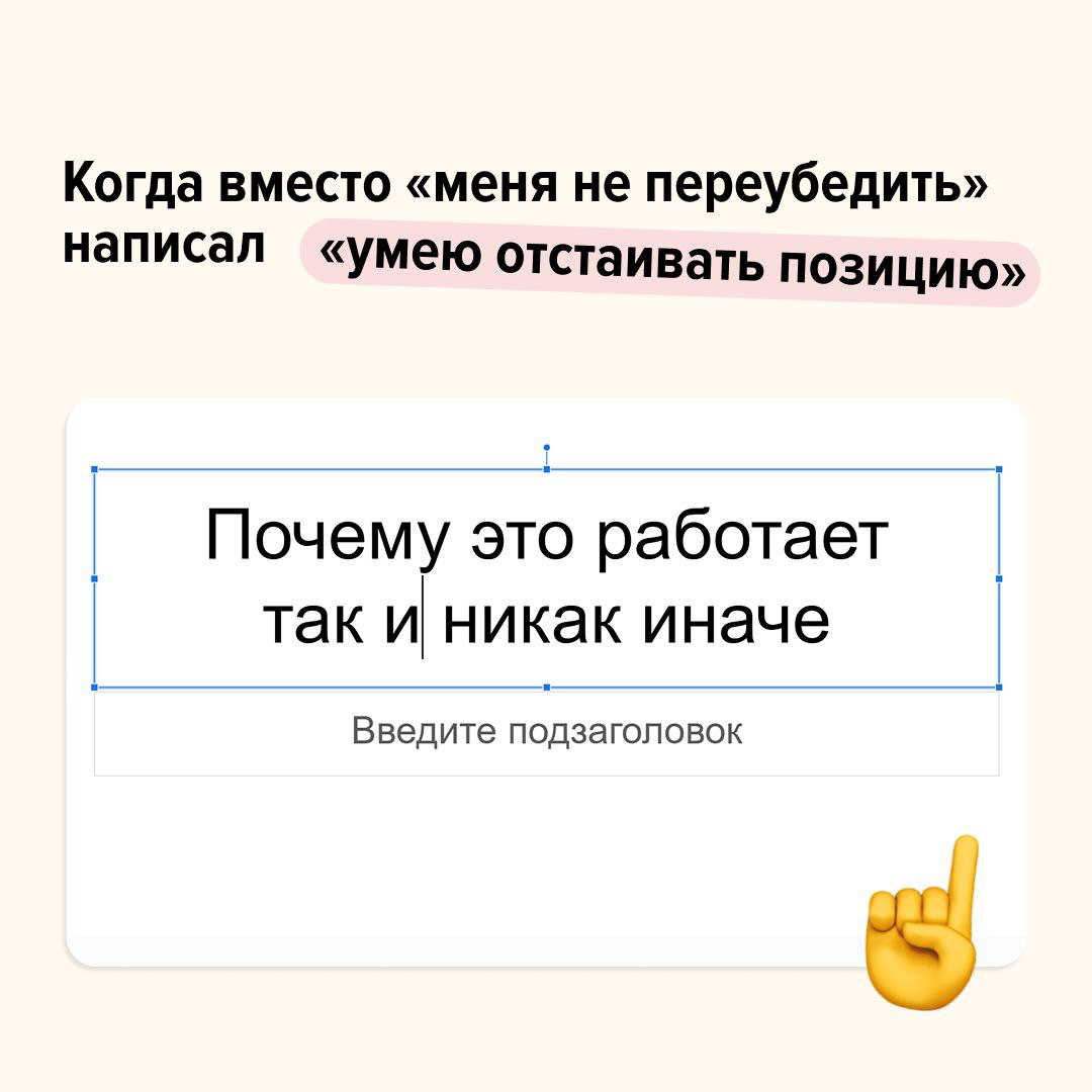 Порой написать о себе в резюме — та ещё задачка. Особенно когда дело доходит до личных качеств | Сетка — социальная сеть от hh.ru