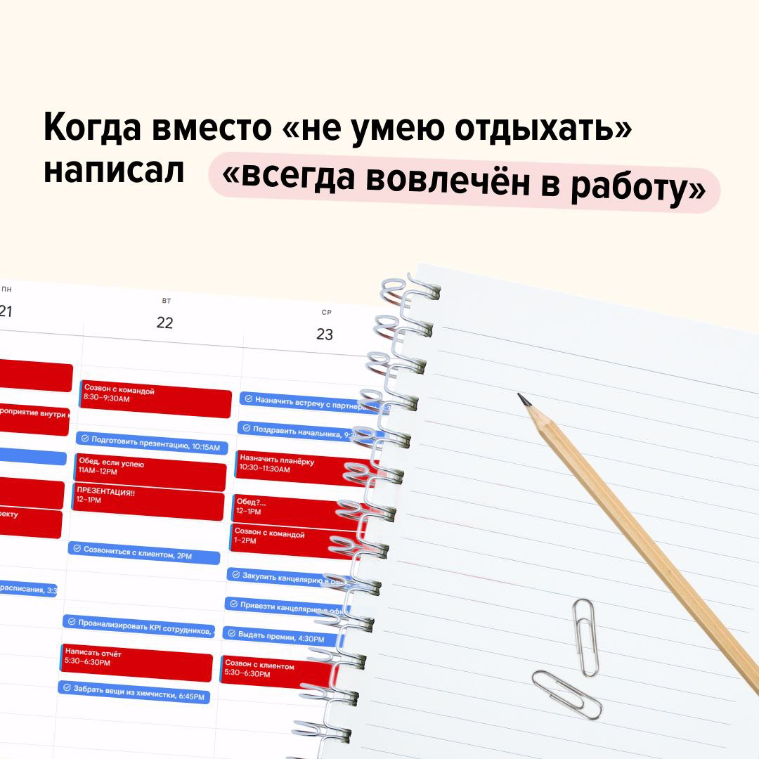 Порой написать о себе в резюме — та ещё задачка. Особенно когда дело доходит до личных качеств | Сетка — социальная сеть от hh.ru