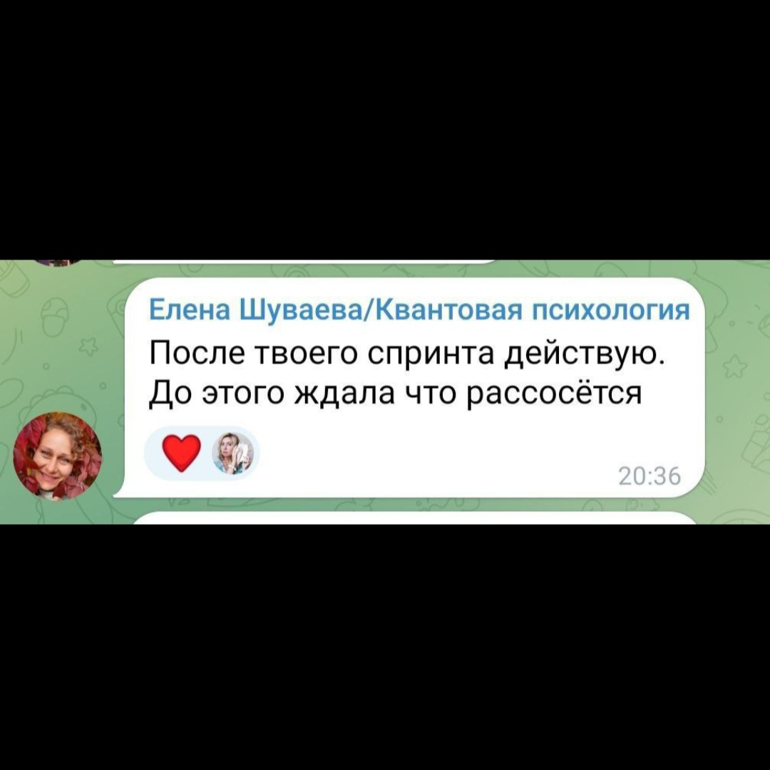Итоги Елены, участницы прошлого Спринта
Это только малая часть того, что было у ребят после прошлого Спринта.
Елена много лет ‼️
Откладывал свою реализацию | Сетка — социальная сеть от hh.ru