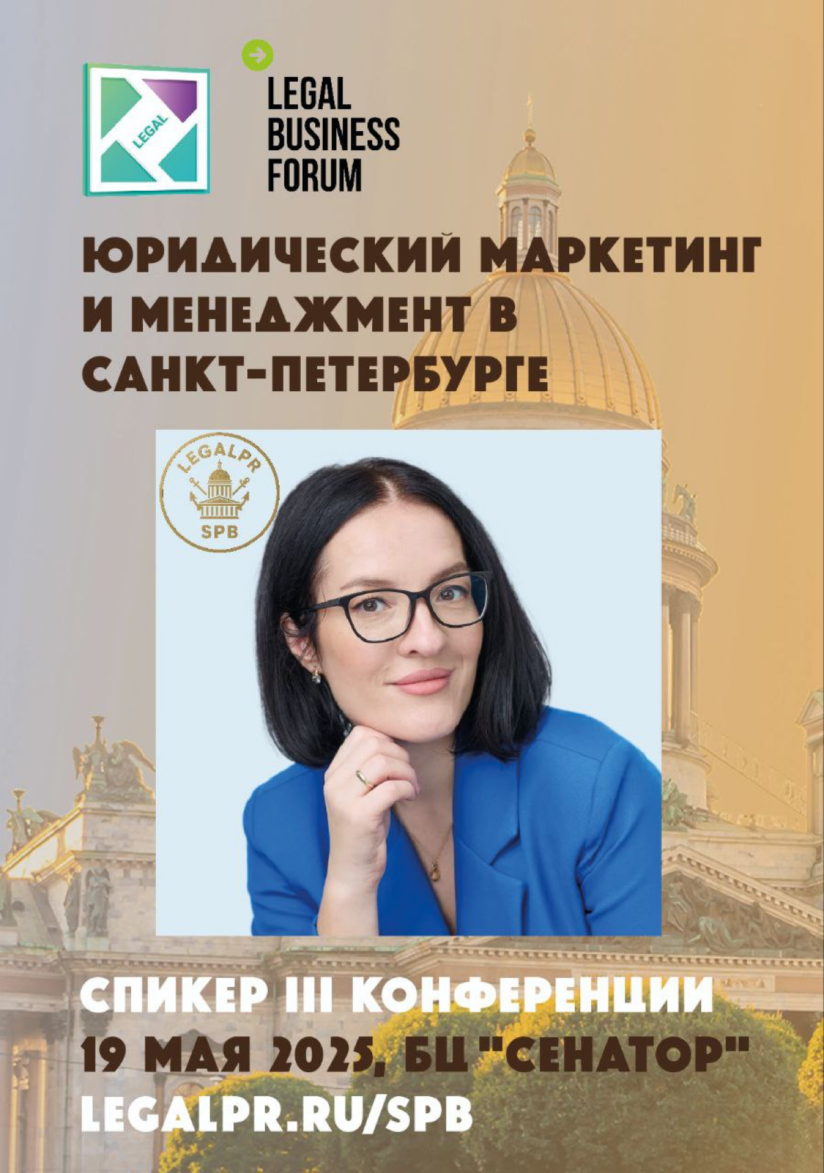 Спикерю на  III Ежегодной конференции по юрмаркетингу | Сетка — социальная сеть от hh.ru