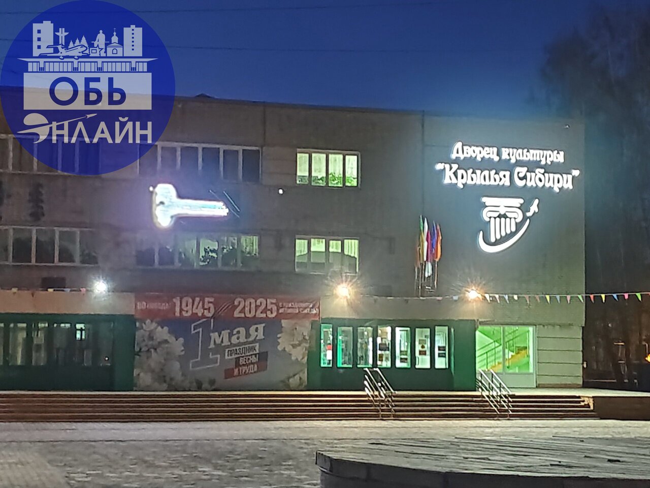↗ ДК Крылья Сибири обновил вывеску. На крыше смотрелось бы красивее, согласны?
vk.com
Подробнее на https://vk.com/ob.gorod
#городобь #городобьонлайн #толмачево | Сетка — социальная сеть от hh.ru