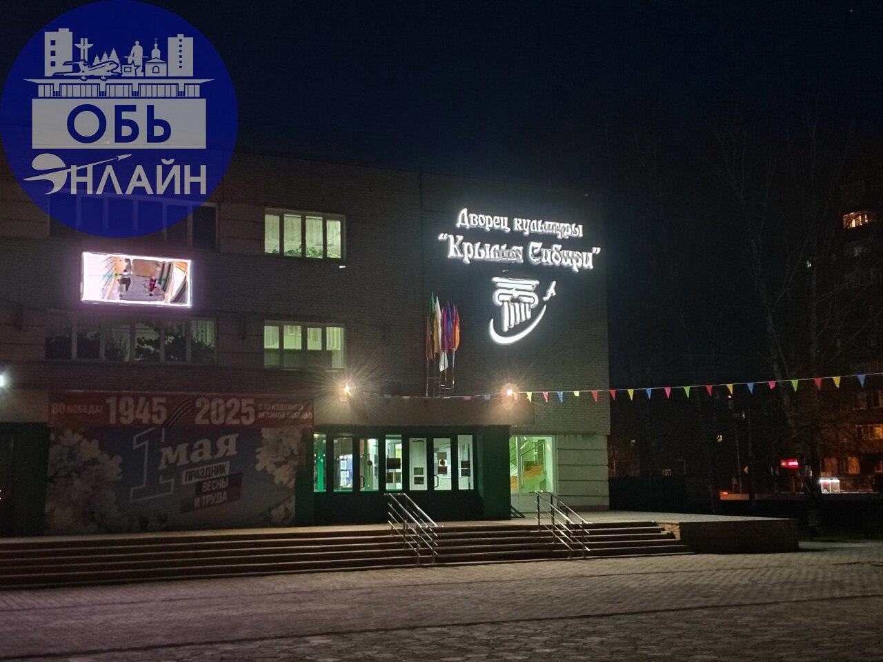 ↗ ДК Крылья Сибири обновил вывеску. На крыше смотрелось бы красивее, согласны?
vk.com
Подробнее на https://vk.com/ob.gorod
#городобь #городобьонлайн #толмачево | Сетка — социальная сеть от hh.ru