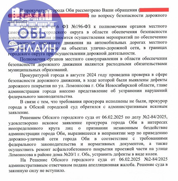 ↗ Вот так ценят и уважают своих жителей администрация г. Обь. Ещё в августе 2024 году было внесено представление прокуратурой главе г. Обь о дефектах по ул. Ломоносова и об их устранении | Сетка — социальная сеть от hh.ru