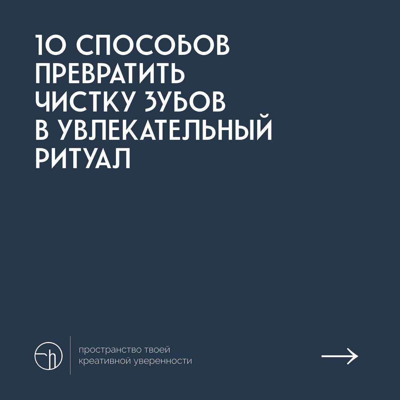 #10идейвдень by @creativehappens | Сетка — социальная сеть от hh.ru